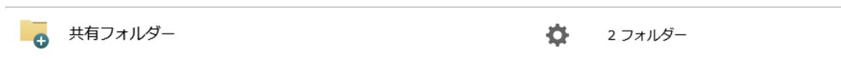 Screenshot of the 'Shared Folder' section with the settings icon highlighted.