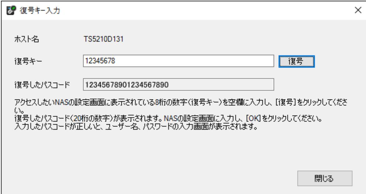 復号キー入力 dialog box