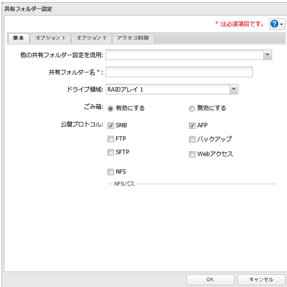 共有フォルダー設定 dialog box