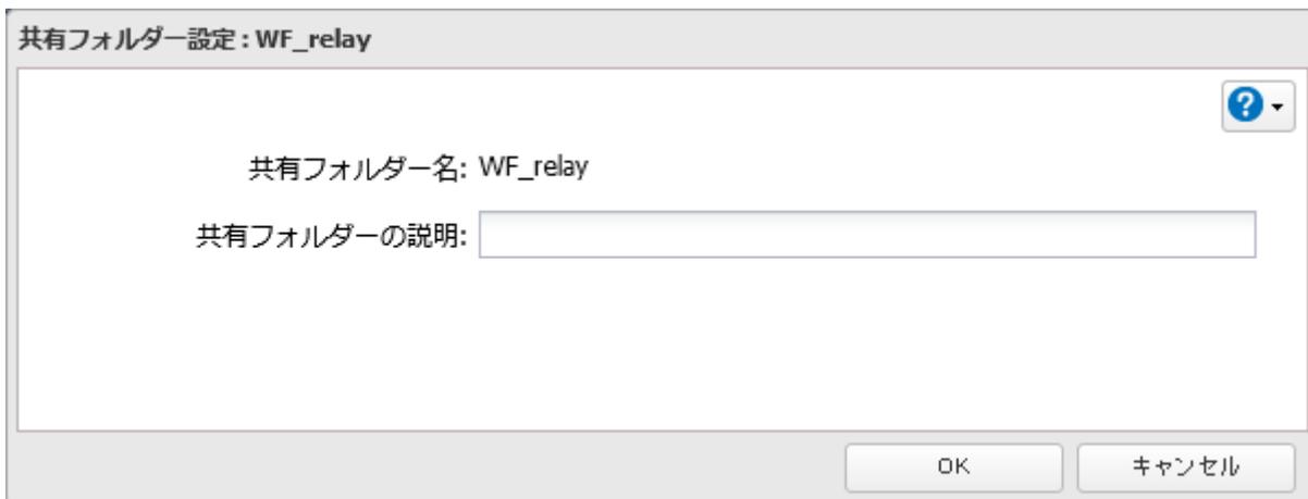 共有フォルダー設定 dialog box