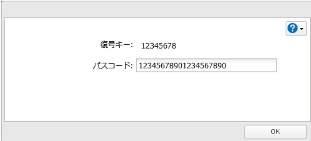 NAS設定画面