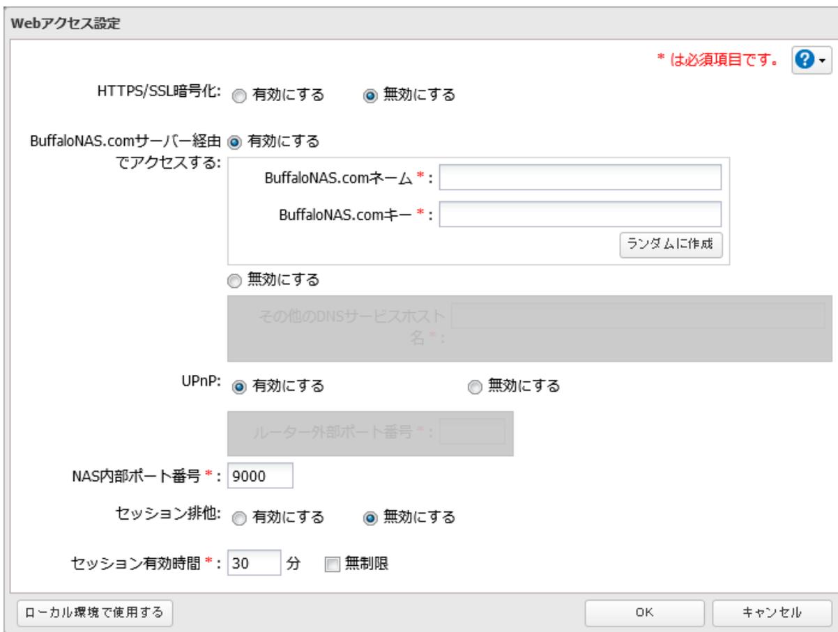 Webアクセス設定 dialog box
