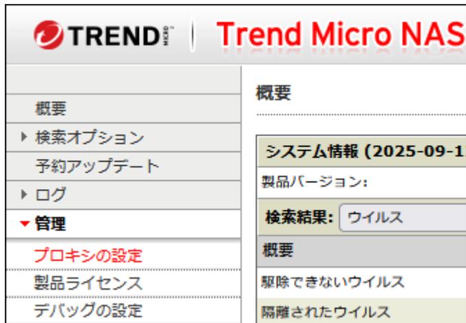 Trend Micro NAS management interface showing the 'Management' menu and 'Proxy Settings' option.