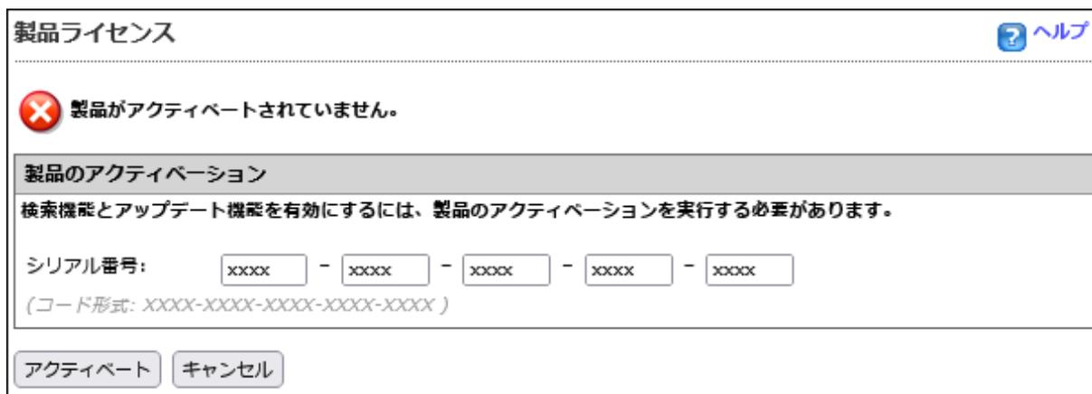 「製品ライセンス」ダイアログボックスのスクリーンショット。上部に「製品がアクティベートされていません。」というメッセージが表示されています。下部には「製品のアクトィベーション」セクションがあり、シリアル番号の入力フィールドが5つのボックスに分かれています。下には「(コード形式: XXXX-XXXX-XXXX-XXXX-XXXX)」と説明があります。最後に「アクティベート」と「キャンセル」のボタンがあります。
