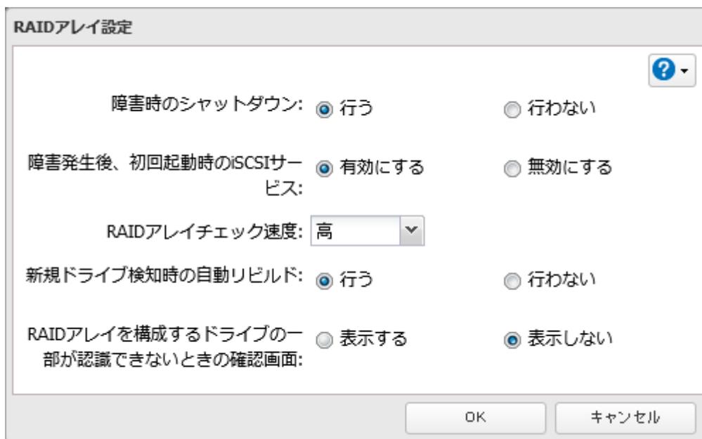 RAIDアレイ設定画面