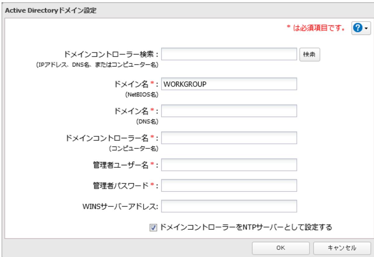 Active Directoryドメイン設定 dialog box