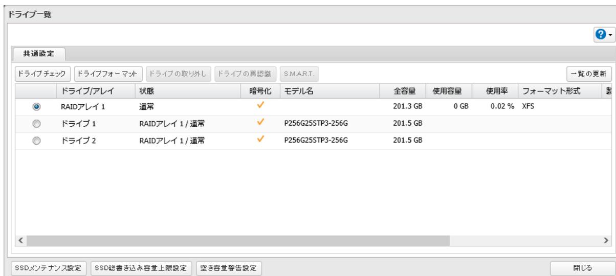 ドライブ一覧画面のスクリーンショット。左下に[SSDメンテナンス設定]ボタンが選択されている。