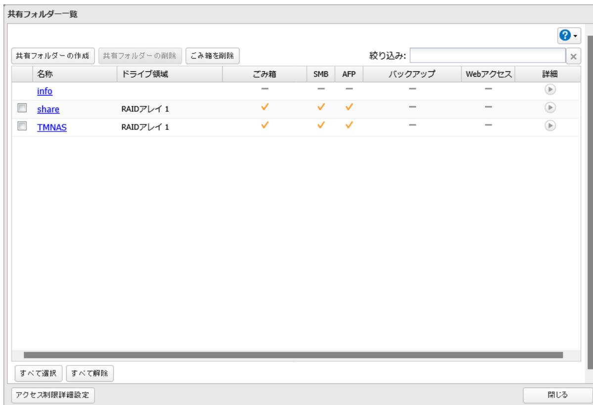 共有フォルダー一覧画面 詳細アイコン 詳細アイコン 詳細アイコン