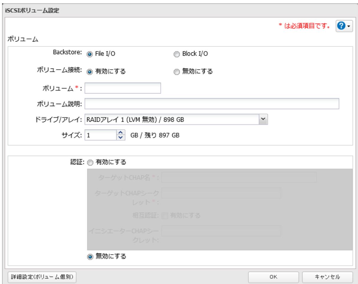 iSCSIボリューム設定ウィンドウのスクリーンショット。ボリューム作成設定画面で、BackstoreにFile I/O、ボリューム接続に有効にする、ドライブ/アレイにRAIDアレイ 1 (LVM 無効) / 898 GBが選択されています。